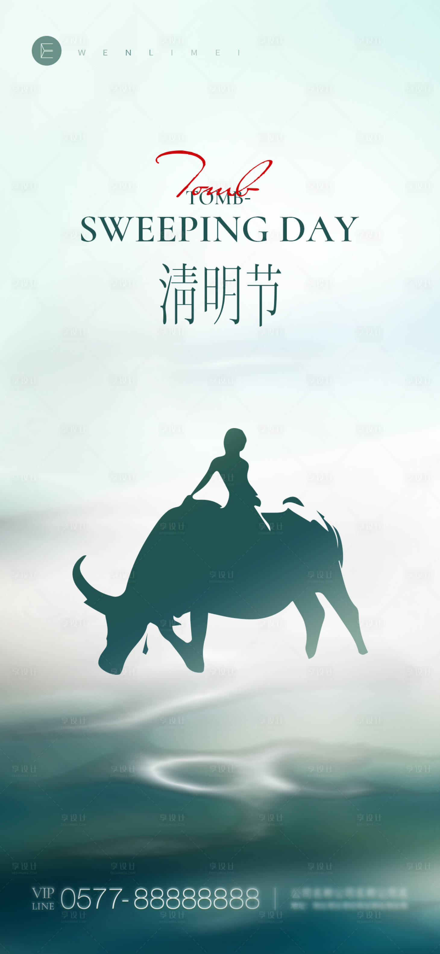 源文件下载【清明节地产海报】编号：54780009233936203