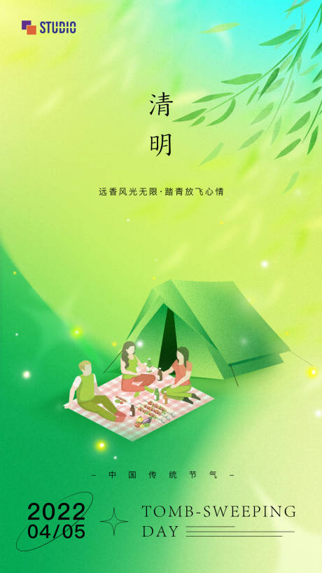 源文件下载【清明节气海报】编号：51860009196511012