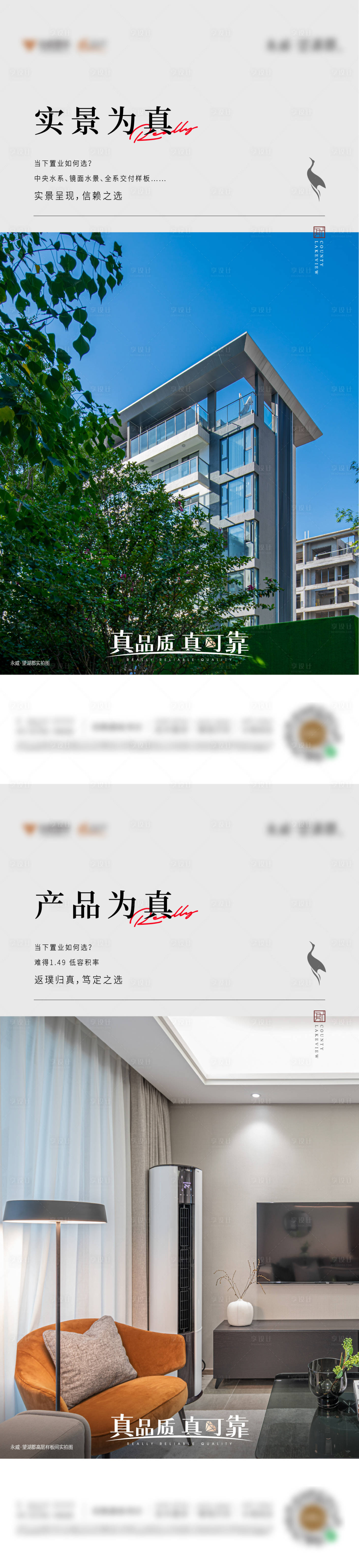 源文件下載【享設(shè)計】搜索編號：33460008719998008【景觀系列海報】