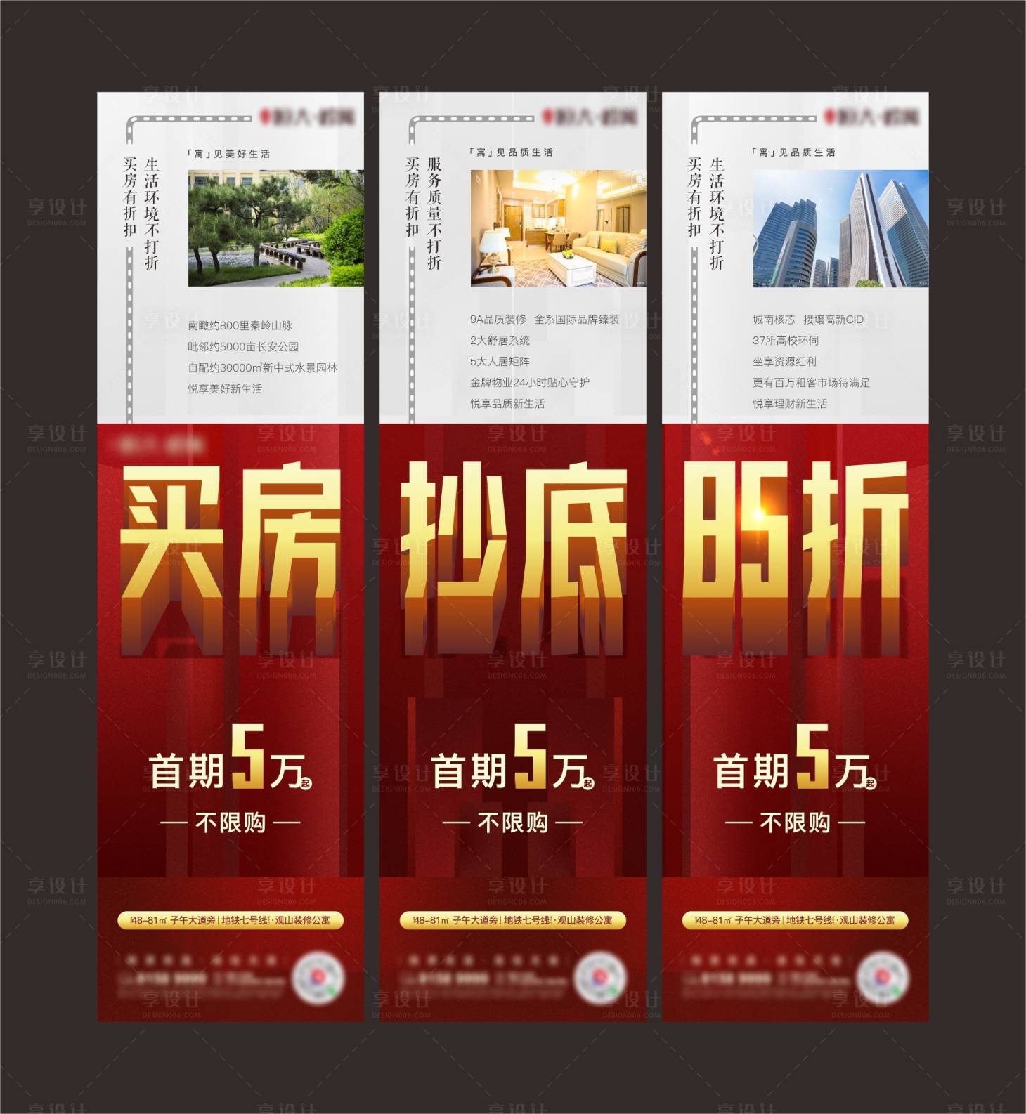 源文件下載【享設計】搜索編號：87720009190253893【地產廣告三宮格】