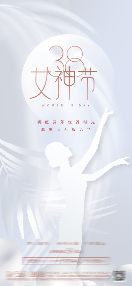 源文件下載【地產婦女節節日海報】編號：68420008768973886