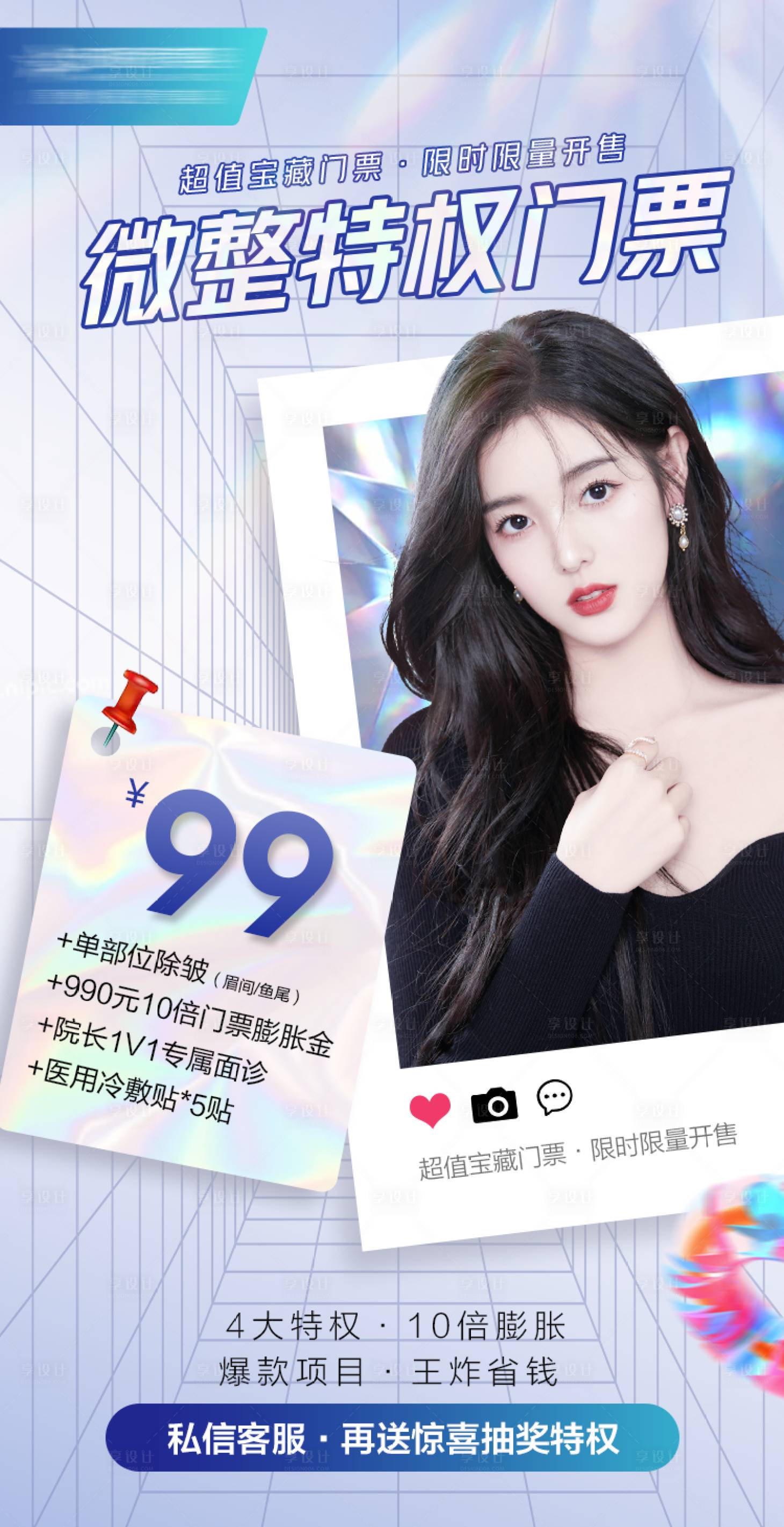 源文件下載【享設計】搜索編號：28680009127907863【醫美海報 】