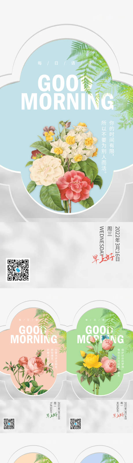 源文件下载【享设计】搜索编号：80680008890175740【早安花朵分享海报】