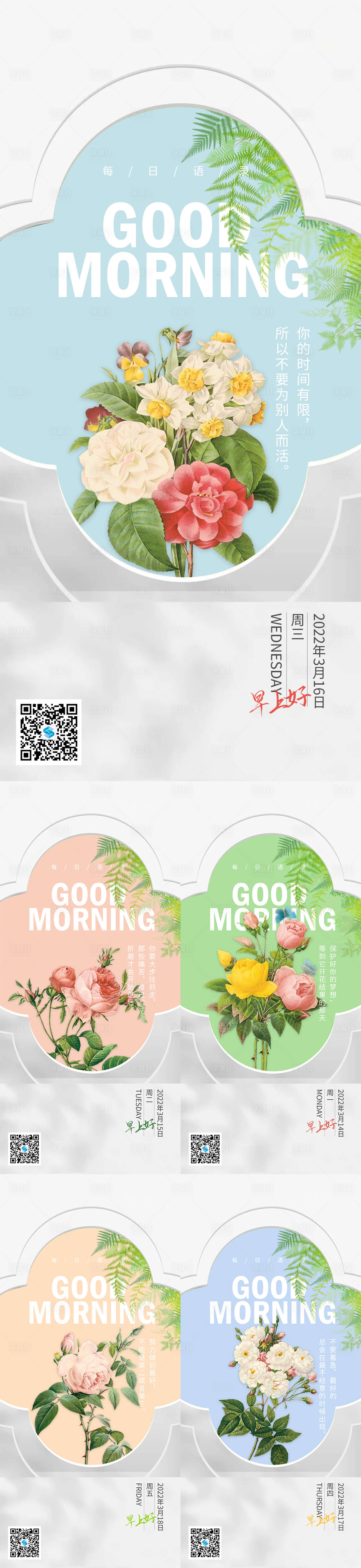 源文件下载【享设计】搜索编号：80680008890175740【早安花朵分享海报】