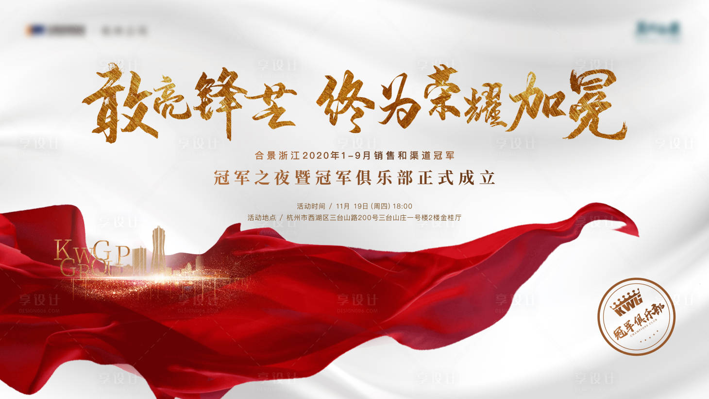 源文件下載【享設計】搜索編號：42810009233537473【房地產銷冠主畫面廣告展板】