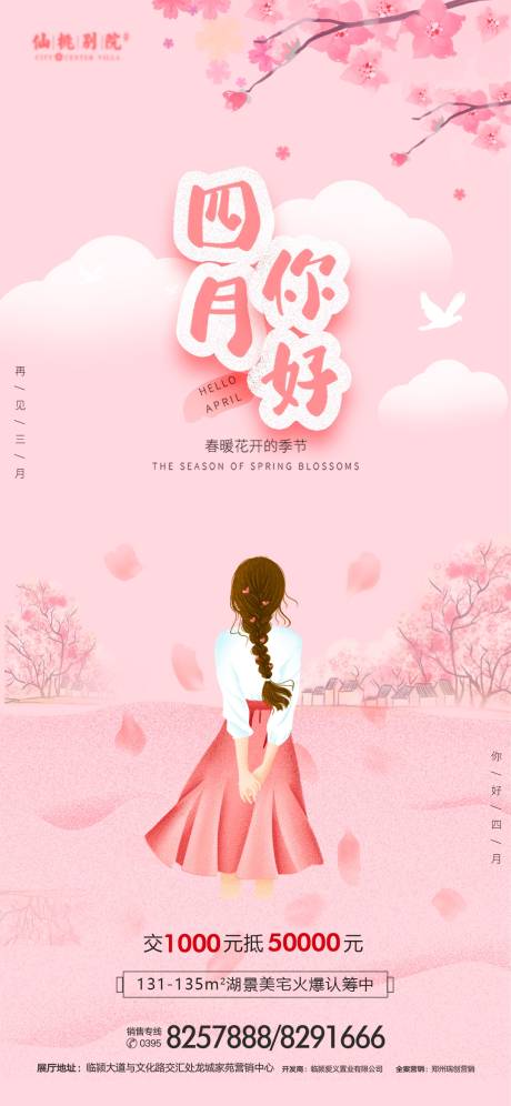 源文件下载【4月你好海报移动端海报】编号：10880008867057668