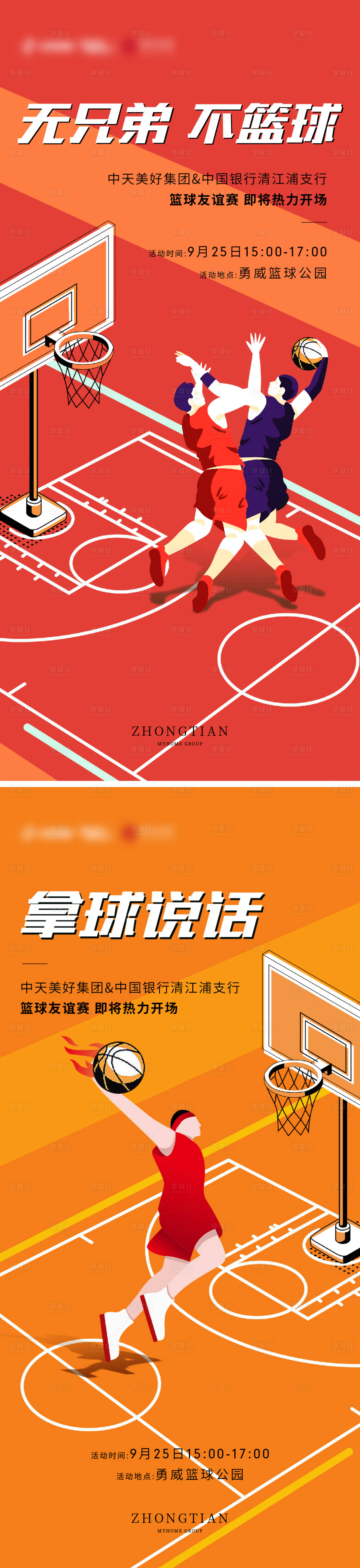 源文件下載【享設計】搜索編號：19100008675335966【籃球比賽海報】