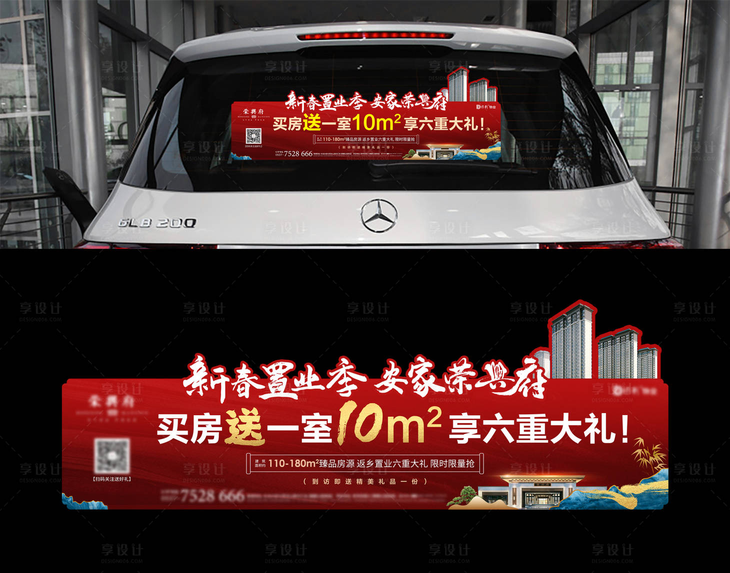 编号：20220318112703447【享设计】源文件下载-中式红金地产异型车贴海报