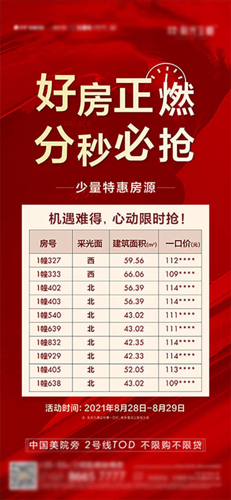 源文件下载【特价房贴片红金海报】编号：20220304153348473