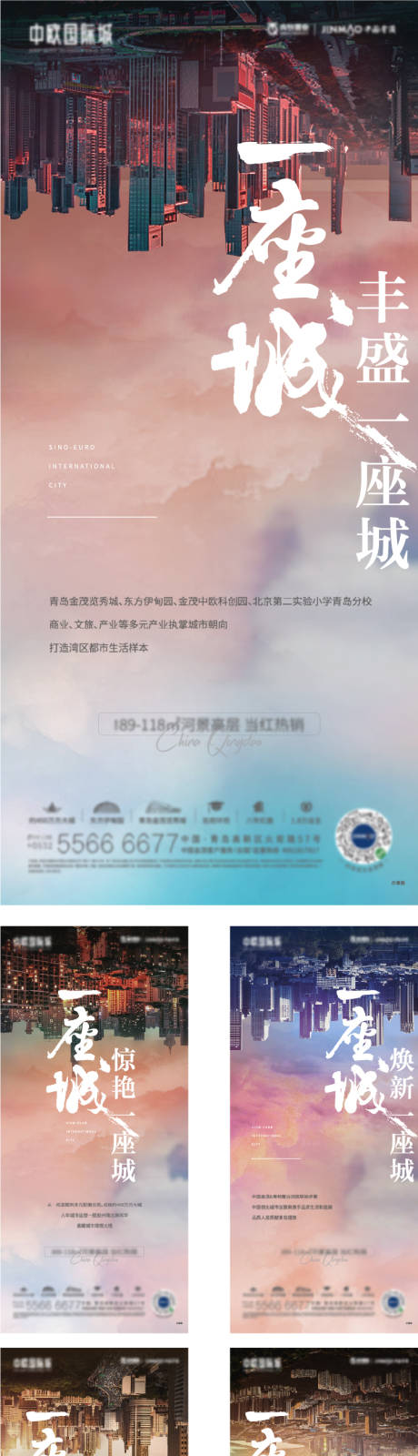 源文件下载【彩色大城价值点刷屏系列】编号：13110009111151630