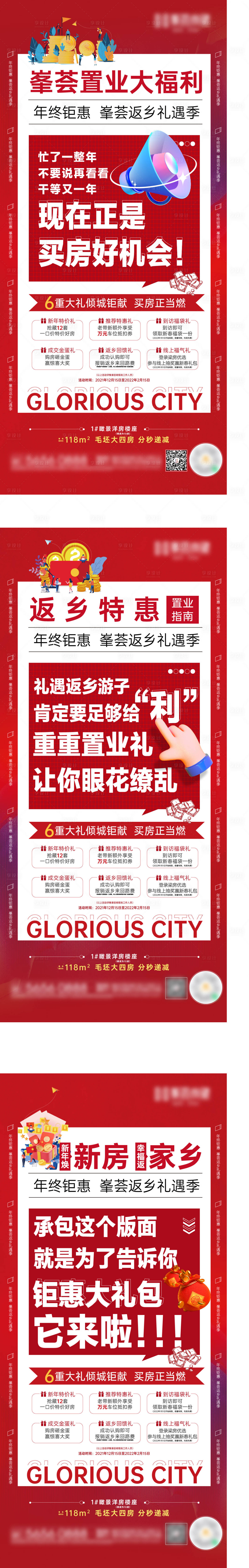 源文件下載【享設計】搜索編號：31410009108494566【返鄉置業活動系列稿】