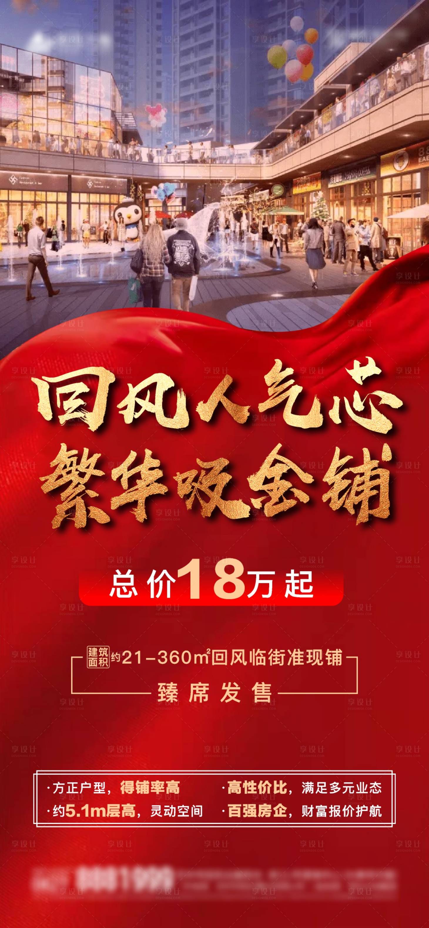源文件下載【享設計】搜索編號：42110009005319432【商鋪繁華海報】