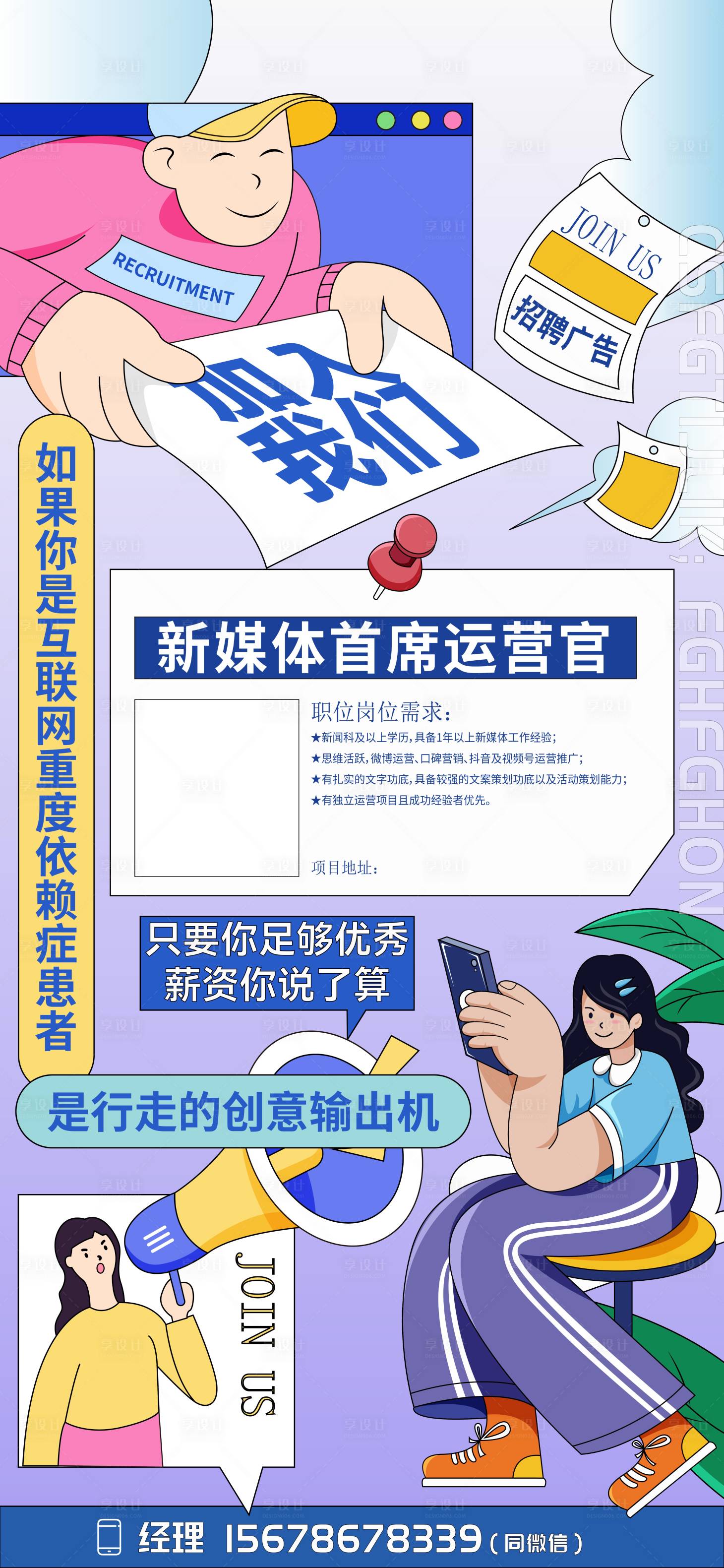 源文件下載【享設計】搜索編號：34360009219321562【招聘海報】