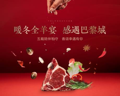 源文件下载【房地产全羊宴活动展板】编号：10580008919598301