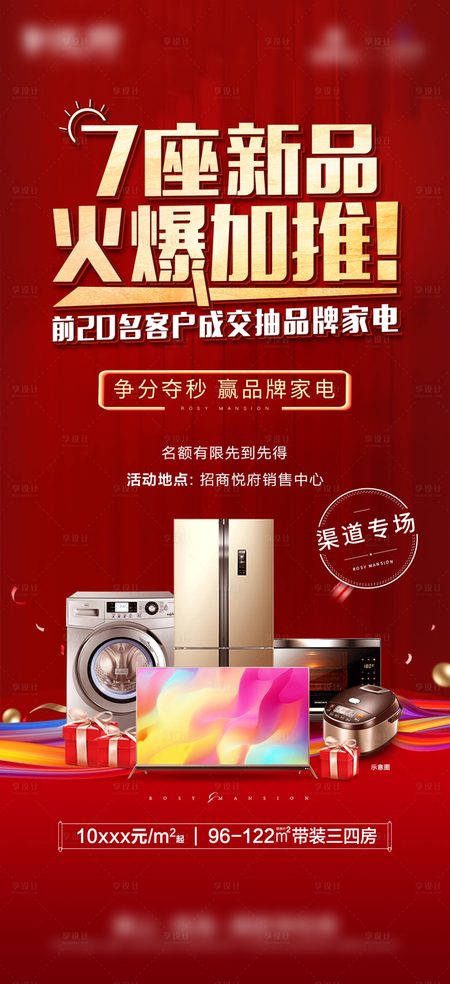 源文件下載【享設(shè)計(jì)】搜索編號：15670008900613898【家電活動單圖】