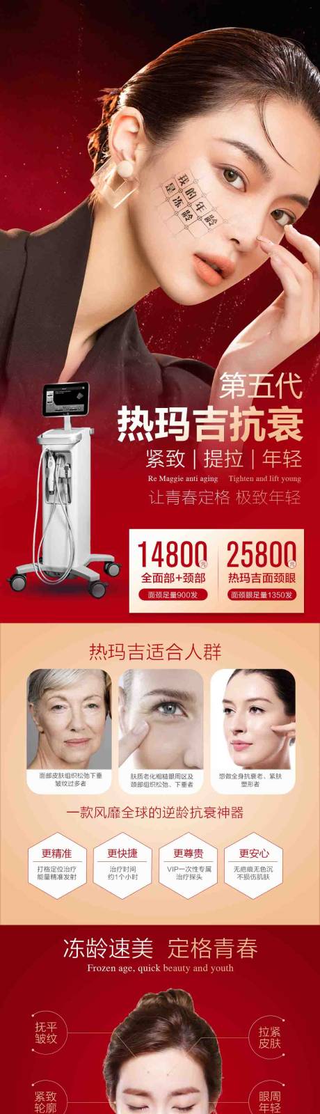 源文件下載【醫美熱瑪吉】編號：29900009038944137