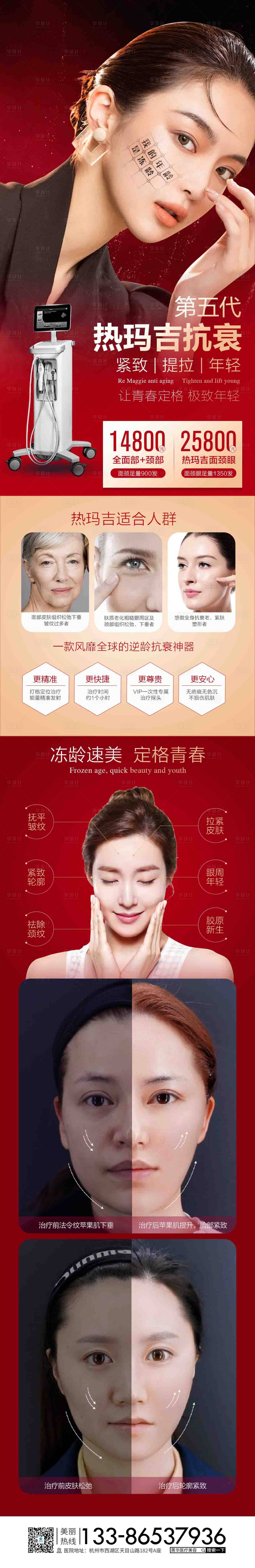 源文件下載【醫美熱瑪吉】編號：29900009038944137