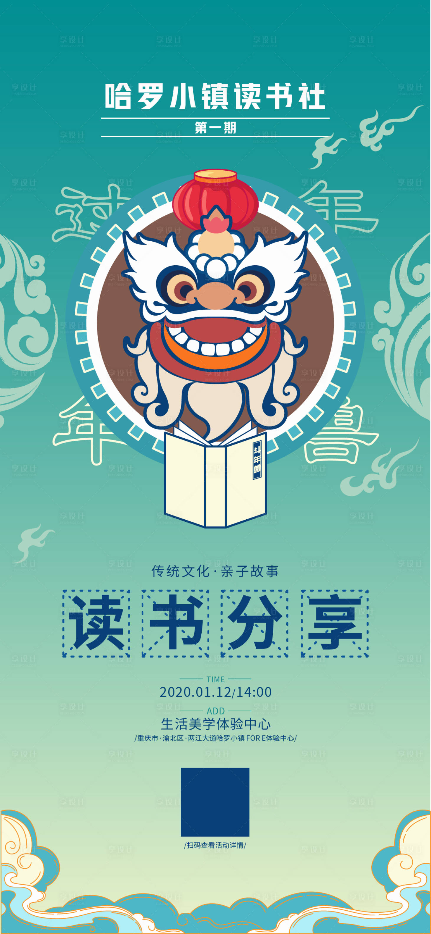 源文件下载【 阅读国风海报】编号：62280009163818738