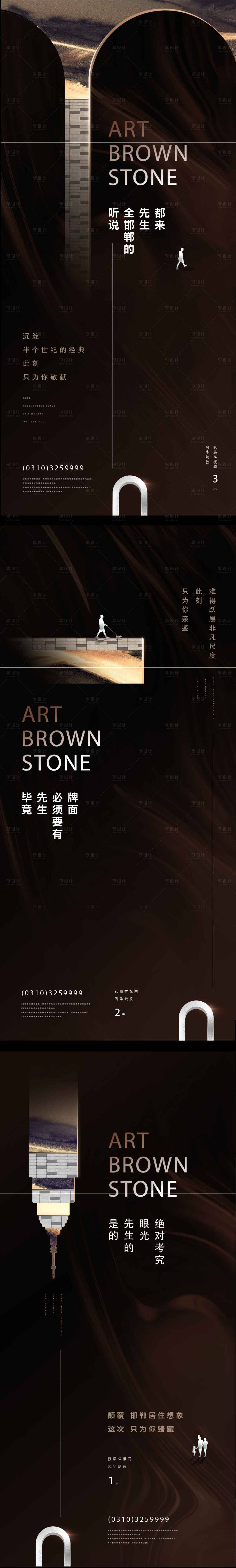源文件下載【褐石風高端系類海報】編號：80380009150578700