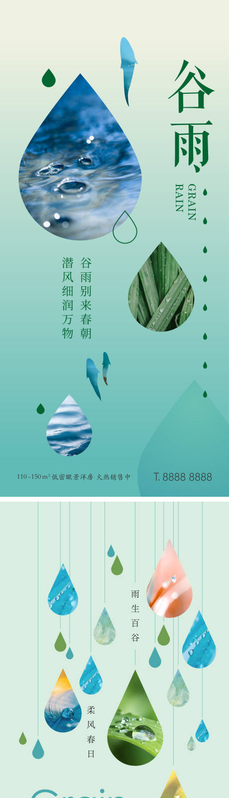 源文件下载【谷雨节气朋友圈海报】编号：69590009152824398