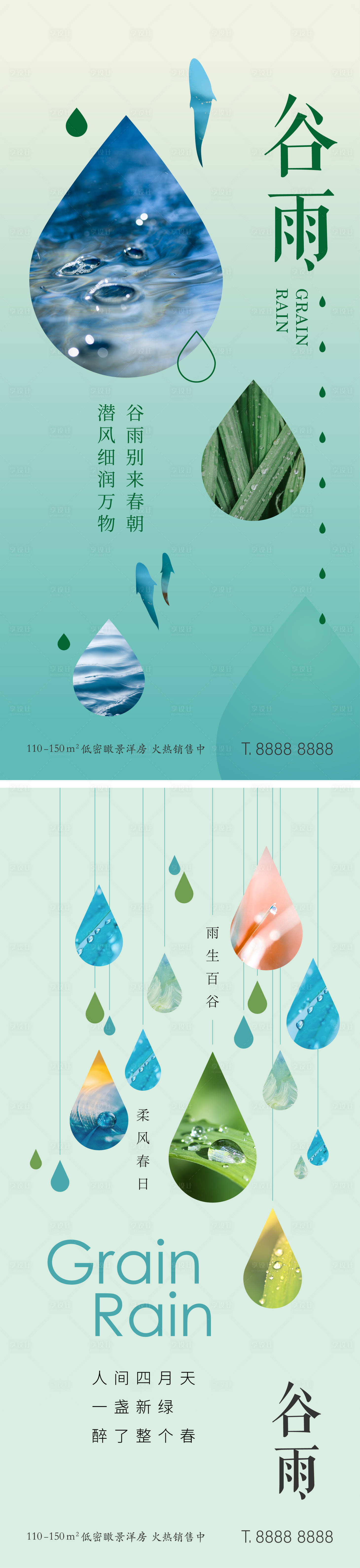 源文件下載【享設(shè)計(jì)】搜索編號(hào)：69590009152824398【谷雨節(jié)氣朋友圈海報(bào)】