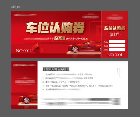 源文件下載【地產車位券卡券設計】編號：42070008942538848