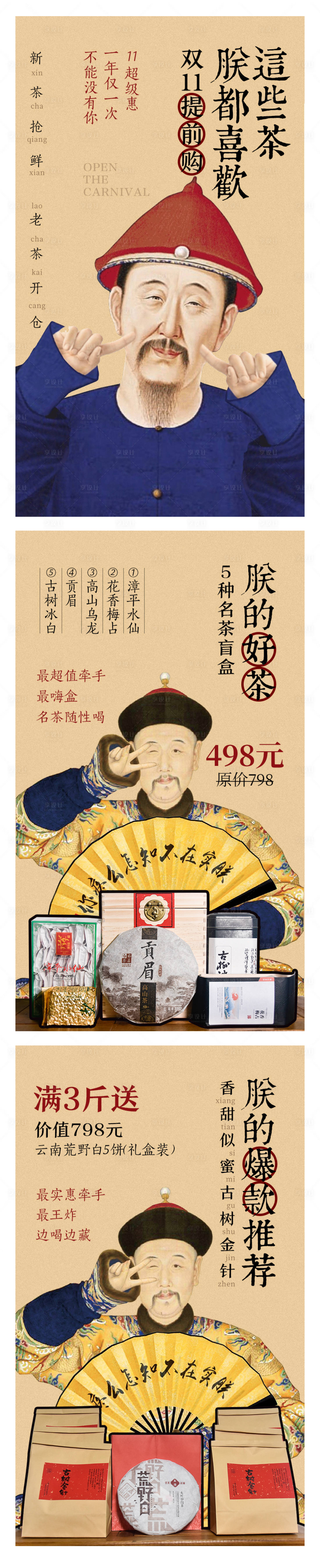 源文件下載【享設計】搜索編號：44210009126245958【雙11茶葉推廣系列海報】