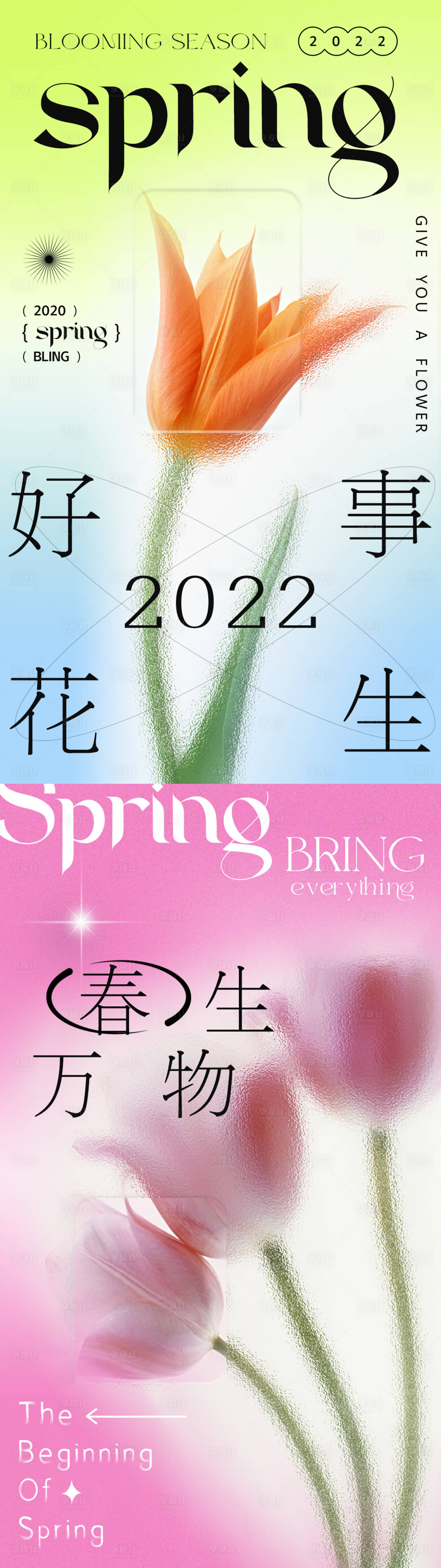源文件下載【享設計】搜索編號：87550008949703124【彌散光酸性春天系列海報】