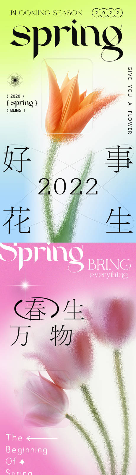 编号：20220317000059061【享设计】源文件下载-弥散光酸性春天系列海报