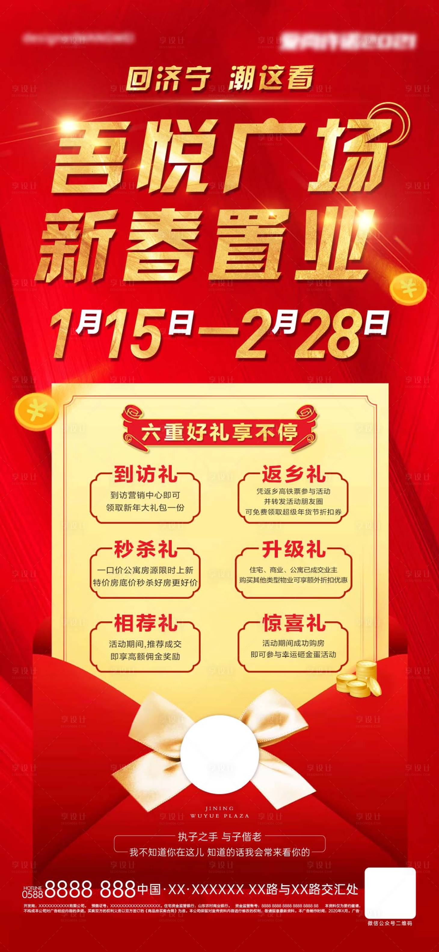 源文件下载【返乡置业海报】编号：77440008742449625
