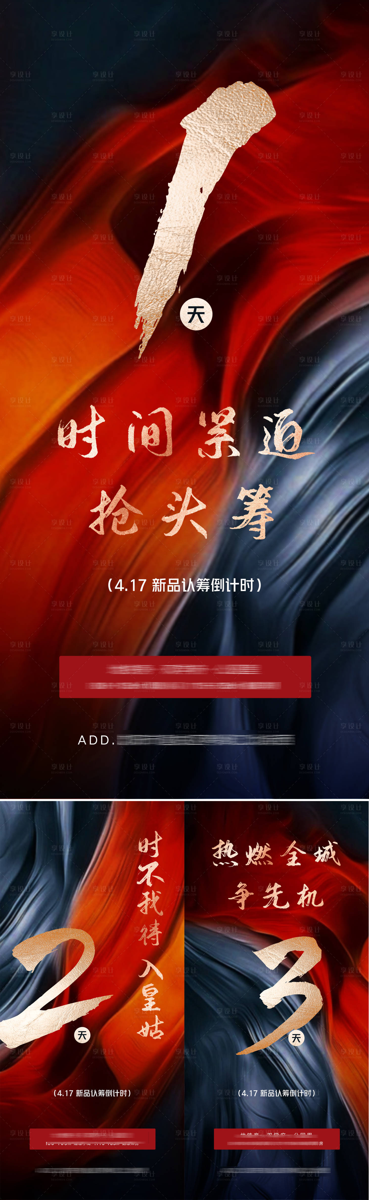 源文件下載【享設計】搜索編號：25850009008366330【房地產開盤認籌熱銷倒計時海報】