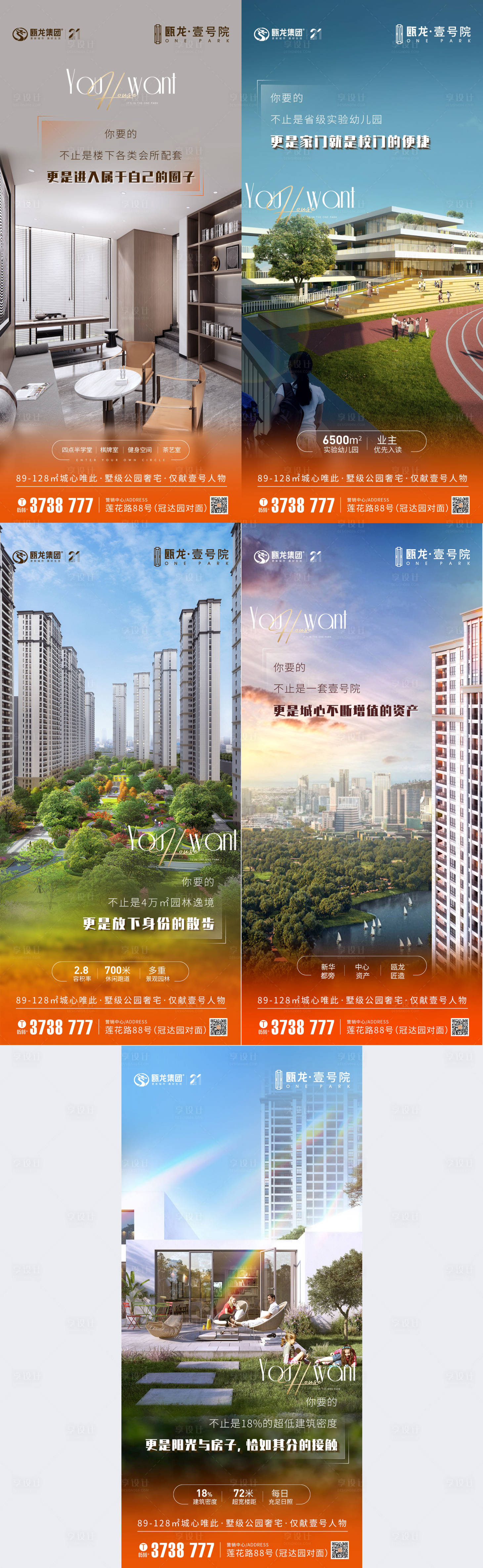 源文件下載【享設(shè)計】搜索編號：16750009203996926【房地產(chǎn)微信系列微單】