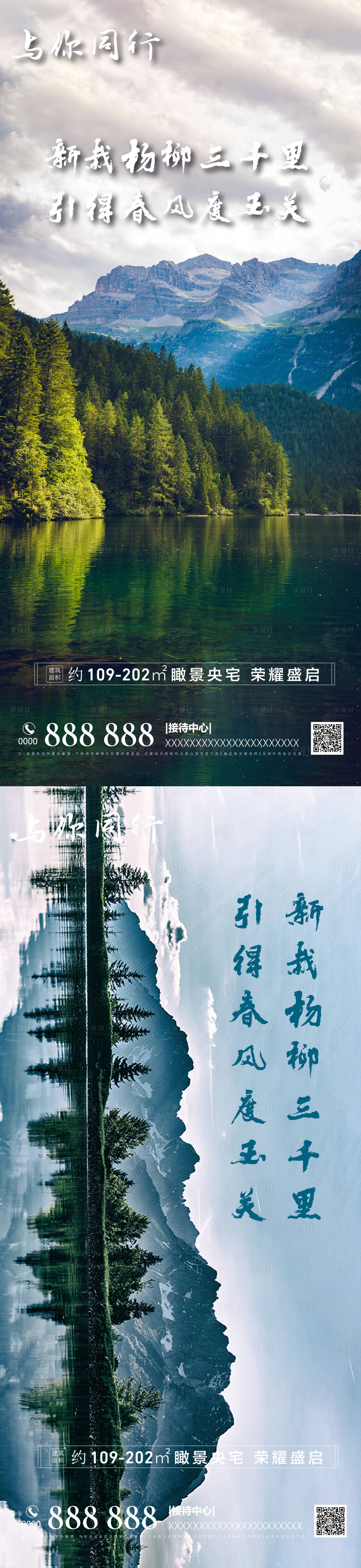 源文件下载【植树节海报】编号：46950008830891784