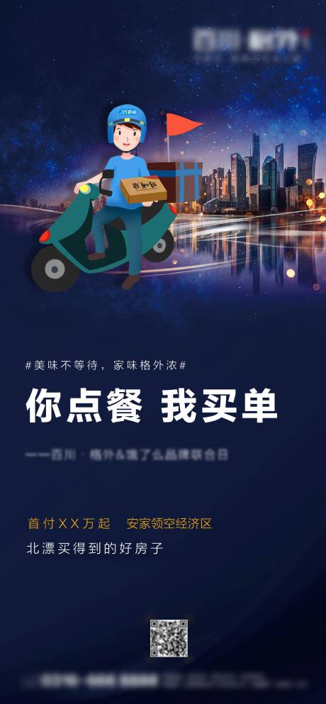 源文件下載【享設計】搜索編號：93330008809037286【外賣活動微信稿】