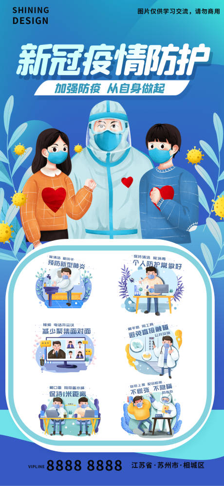 源文件下載【新冠疫情防護插畫知識宣傳海報】編號：78150008849801938
