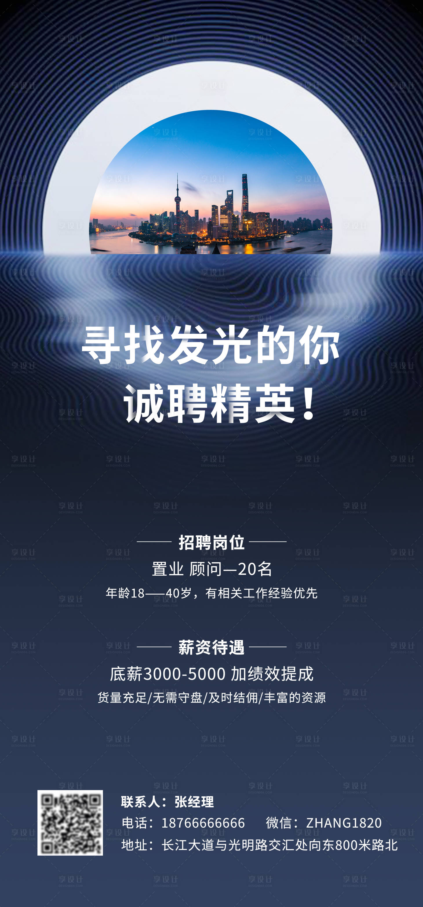 源文件下载【享设计】搜索编号：49720009127328295【招聘海报】