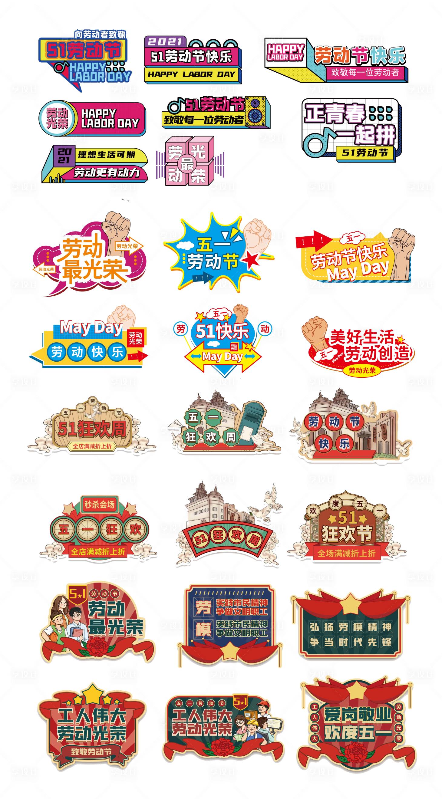 源文件下載【享設(shè)計(jì)】搜索編號(hào)：97980009017217576【51勞動(dòng)節(jié)手舉牌拍照】