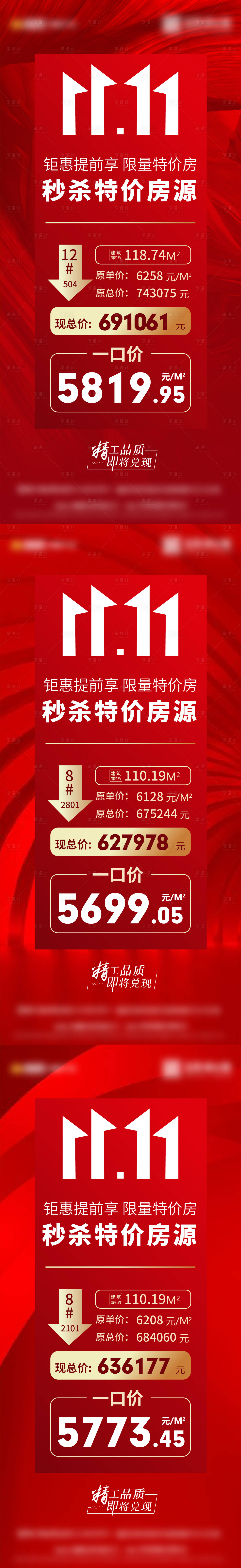 源文件下載【享設計】搜索編號：11550009155898902【地產雙十一特價房系列海報】