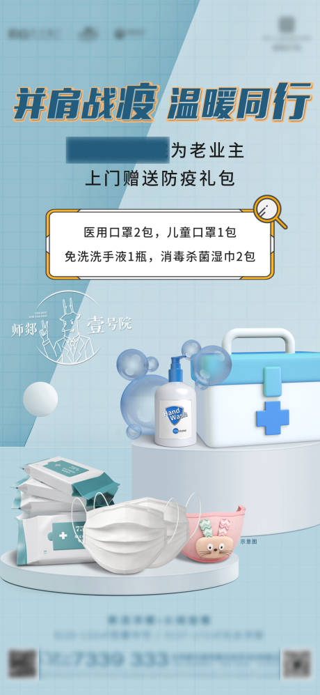 源文件下载【抗疫大礼包地产活动海报】编号：76340008998976976