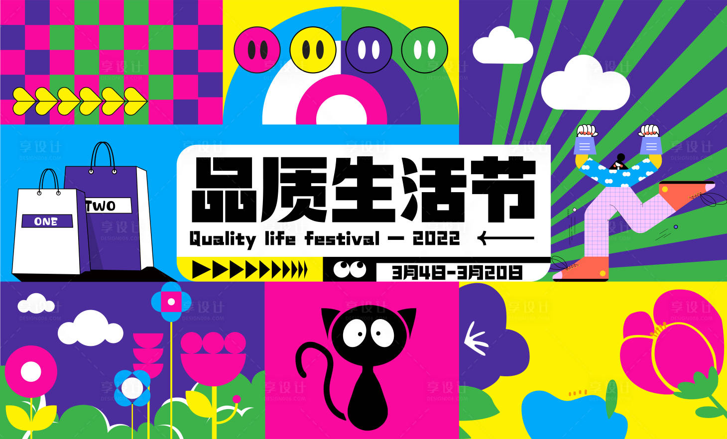 源文件下载【享设计】搜索编号：62320009051401460【品质生活节插画活动展板】