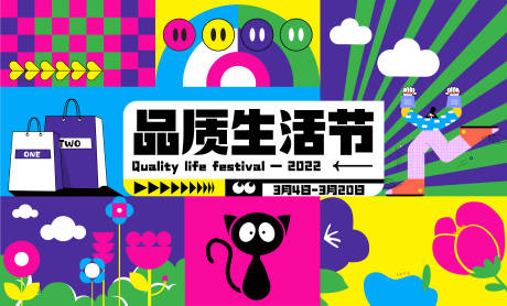 品质生活节插画活动展板