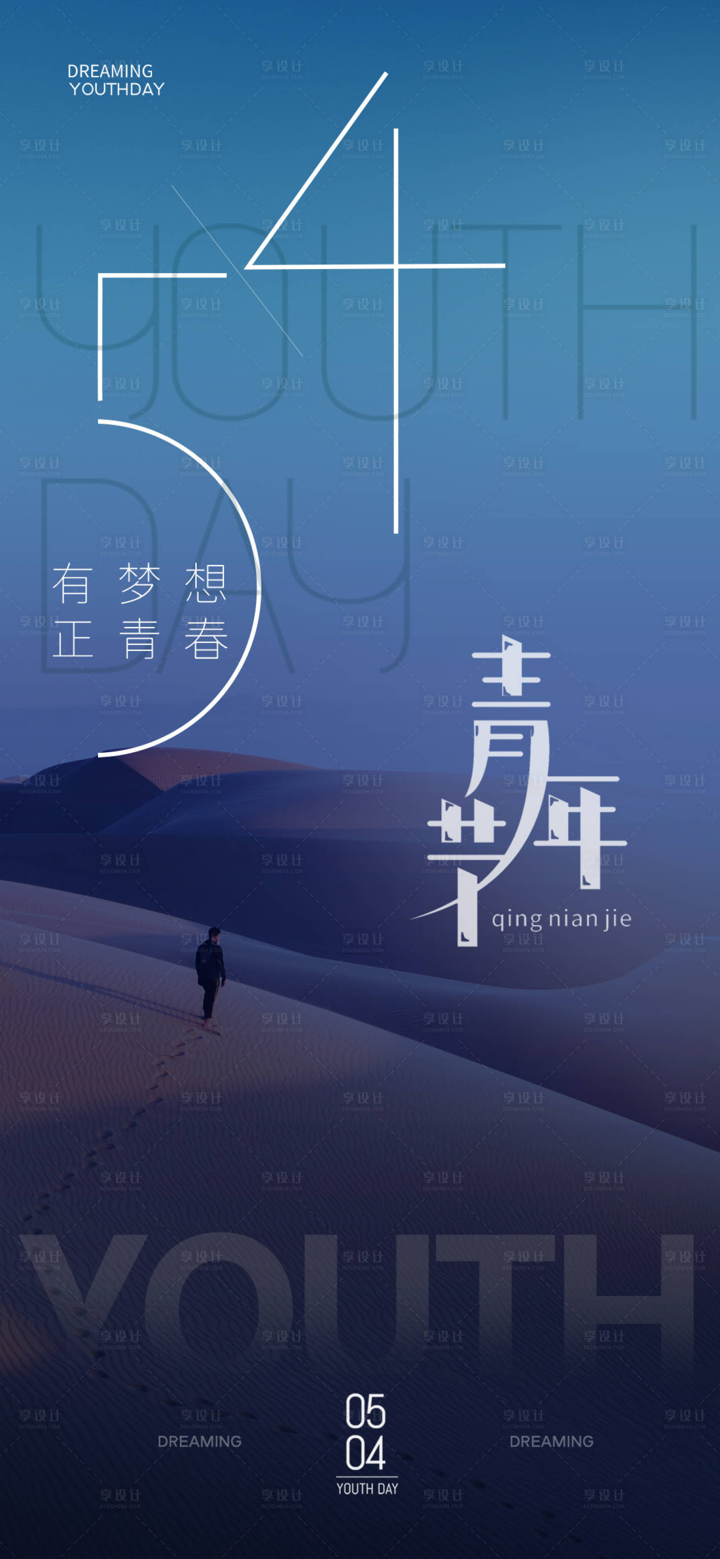 源文件下载【五四 】编号：39360009211321981