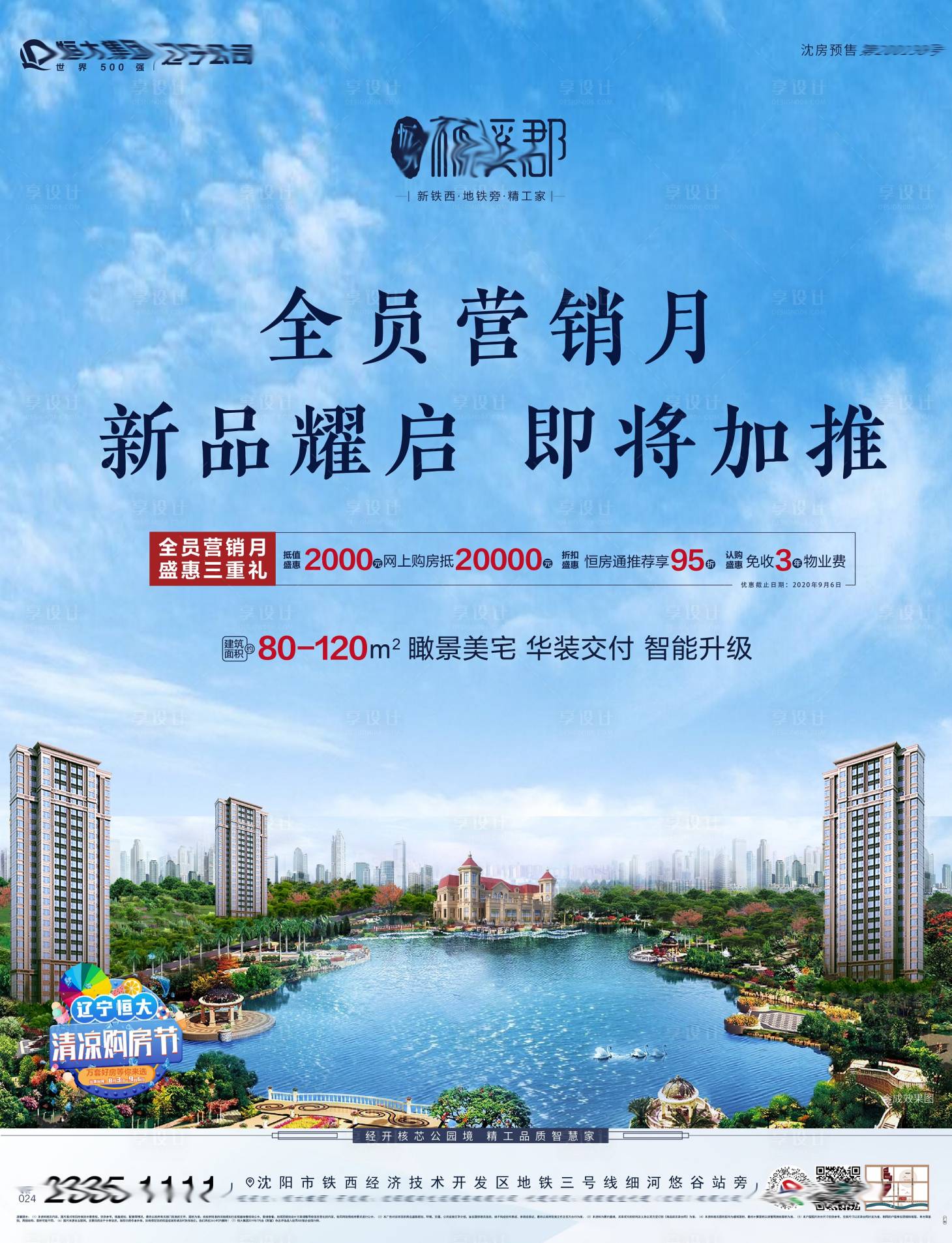 源文件下载【享设计】搜索编号：73260009192991506【传单】