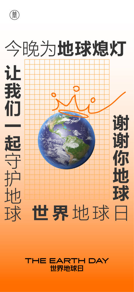 源文件下载【海报世界地球日  】编号：82010008994829393