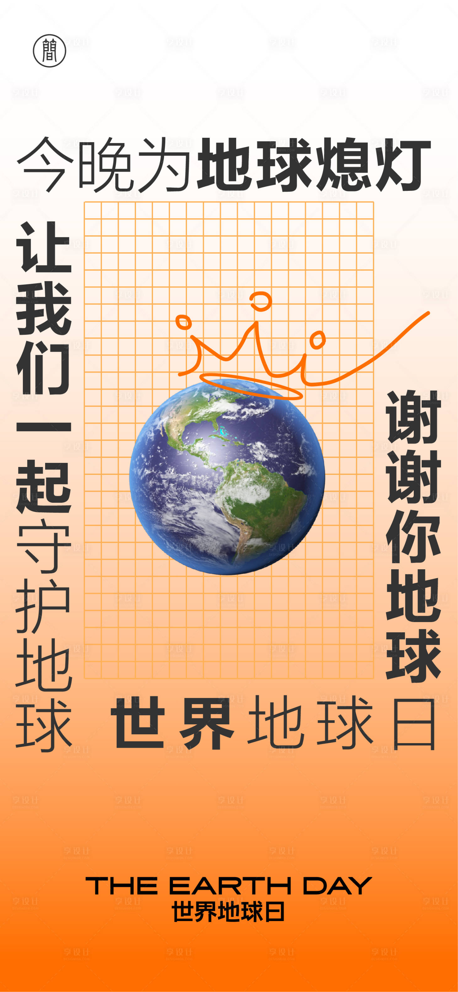 源文件下载【海报世界地球日  】编号：20220319120210459