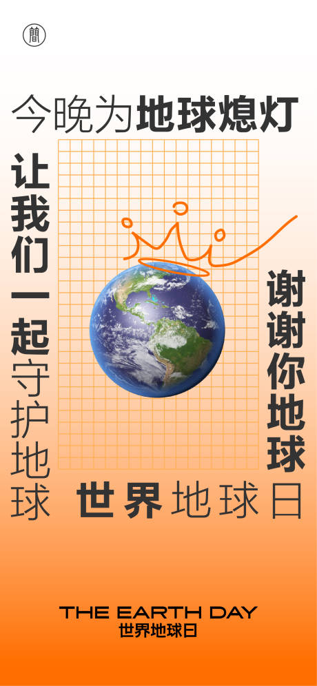 海报世界地球日  -源文件【享设计】