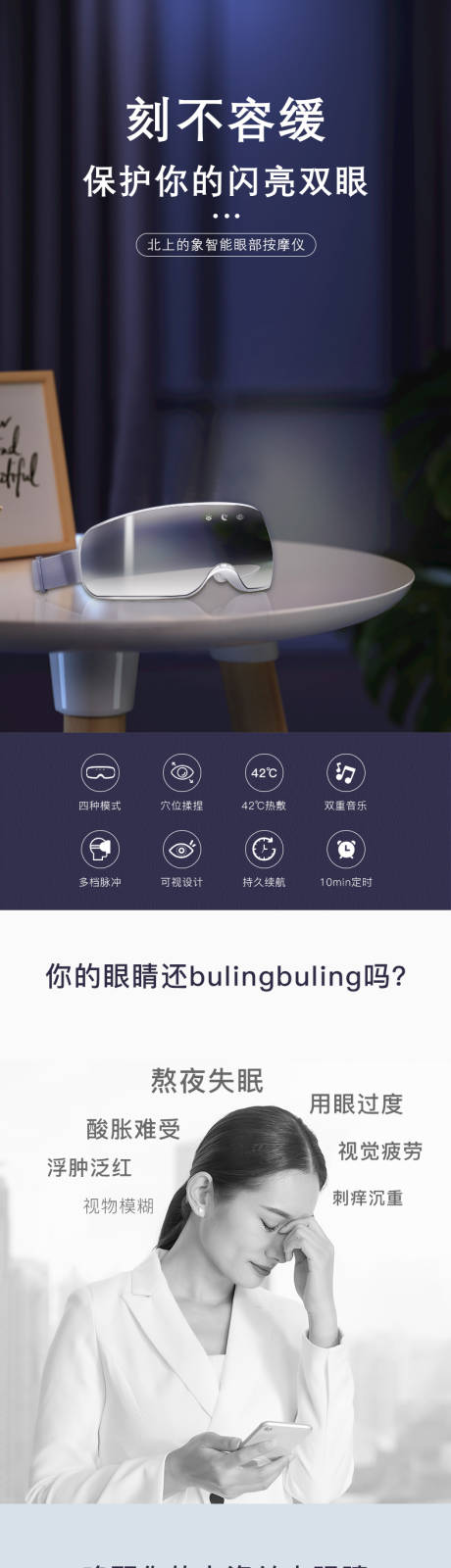 源文件下载【享设计】搜索编号：70220009154803955【按摩眼罩电商详情页】