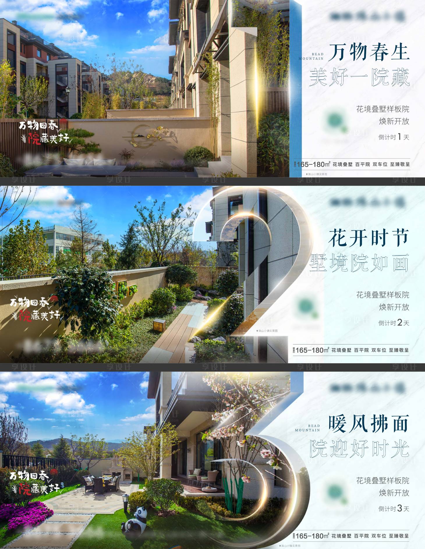 源文件下載【享設計】搜索編號：33760008815243314【房地產墅境倒計時廣告展板】