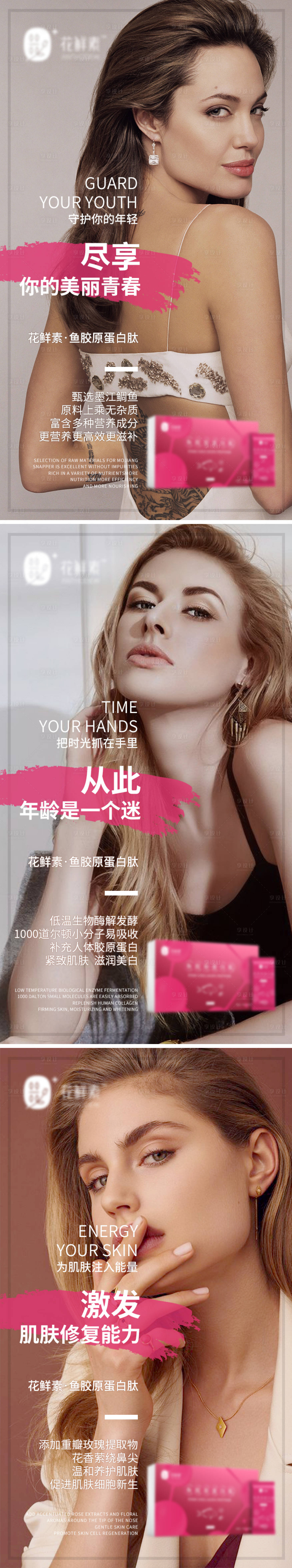 源文件下載【享設計】搜索編號：12190008782497422【微商醫美護膚膠原蛋白系列海報】