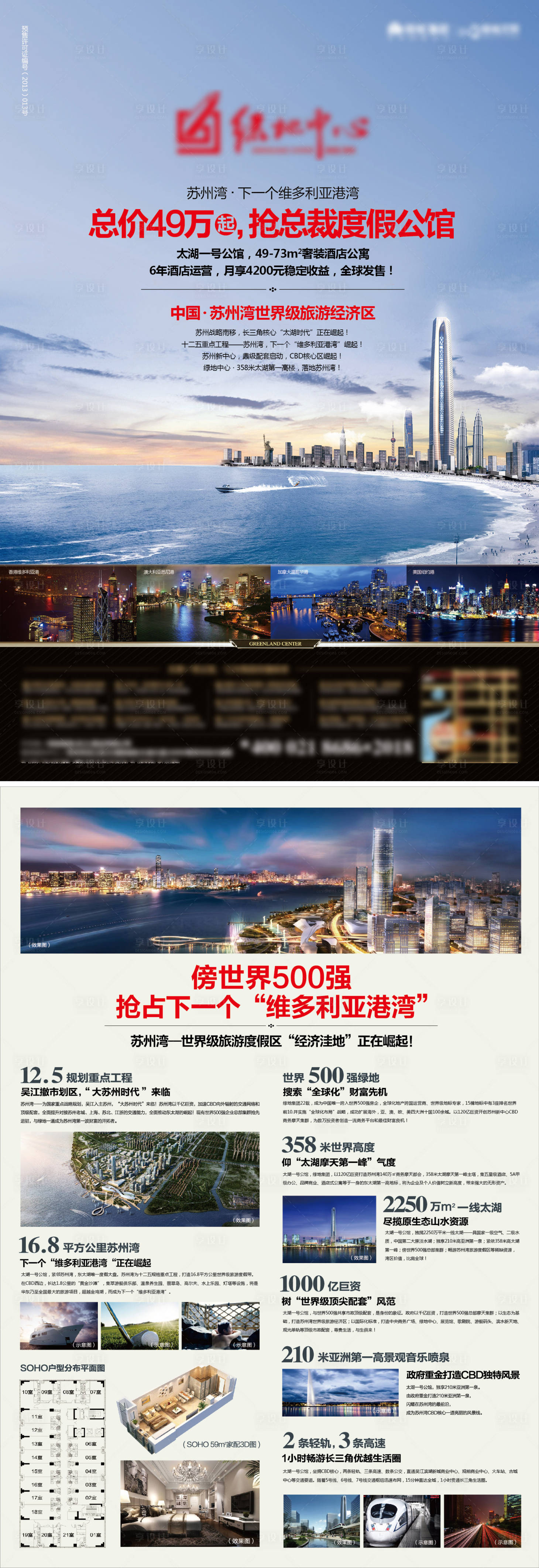 源文件下載【享設計】搜索編號：36630008708672964【房地產海灣價值點DM宣傳單頁】